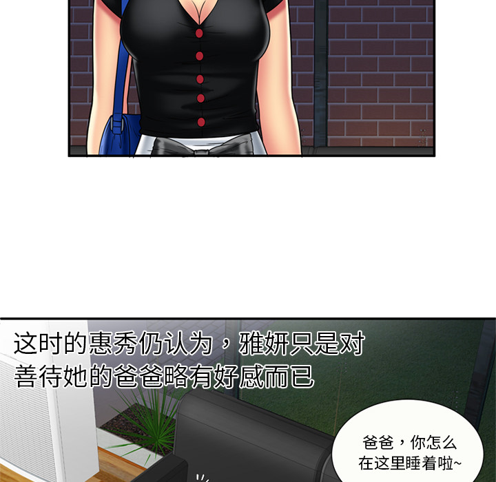 [韩国漫画] 恋上闺蜜的爸爸 爱情,巨乳大奶,不伦#[73P]-59