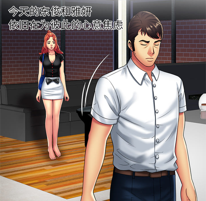 [韩国漫画] 恋上闺蜜的爸爸 爱情,巨乳大奶,不伦#[73P]-61