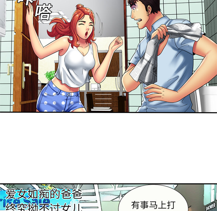 [韩国漫画] 恋上闺蜜的爸爸 爱情,巨乳大奶,不伦#[73P]-66