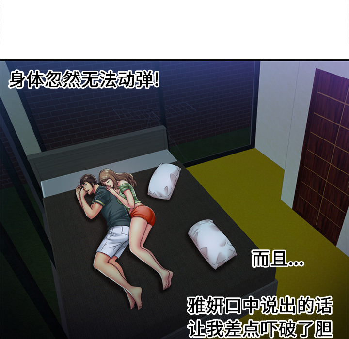 [韩国漫画] 恋上闺蜜的爸爸 爱情,巨乳大奶,不伦#[64P]-22