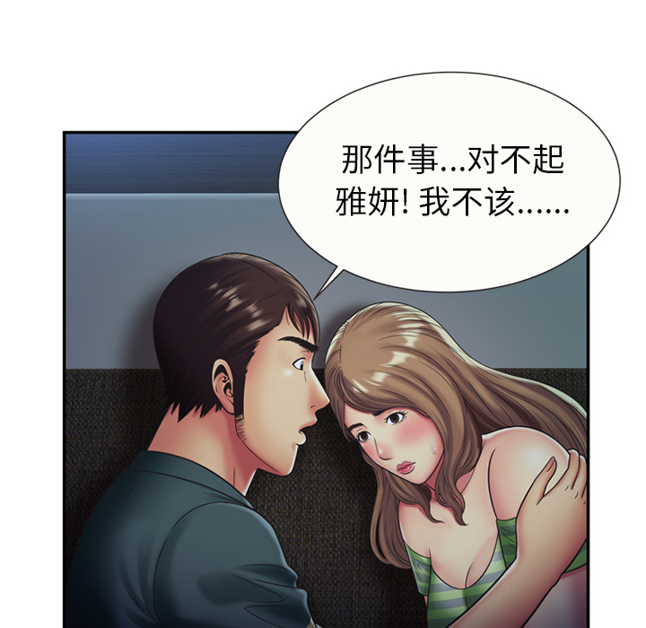 [韩国漫画] 恋上闺蜜的爸爸 爱情,巨乳大奶,不伦#[64P]-37