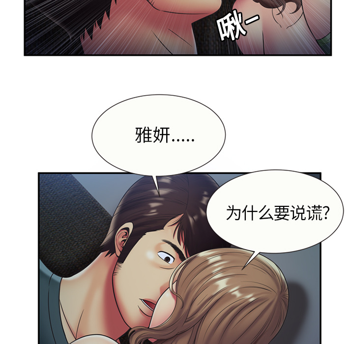 [韩国漫画] 恋上闺蜜的爸爸 爱情,巨乳大奶,不伦#[64P]-39