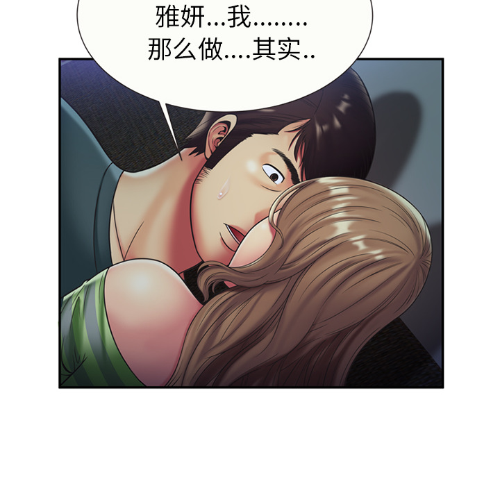 [韩国漫画] 恋上闺蜜的爸爸 爱情,巨乳大奶,不伦#[64P]-48