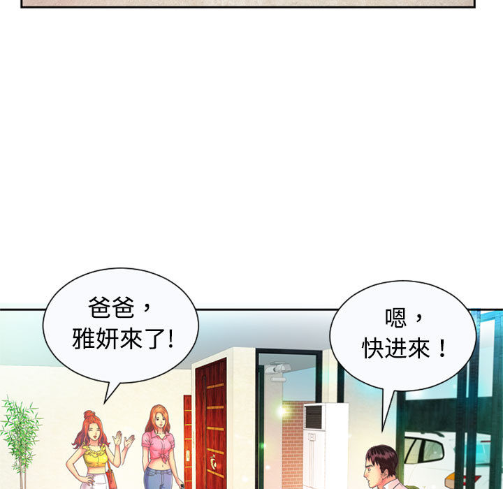 [韩国漫画] 恋上闺蜜的爸爸 爱情,巨乳大奶,不伦#[90P]-11