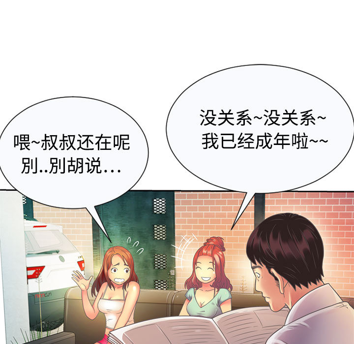 [韩国漫画] 恋上闺蜜的爸爸 爱情,巨乳大奶,不伦#[90P]-35