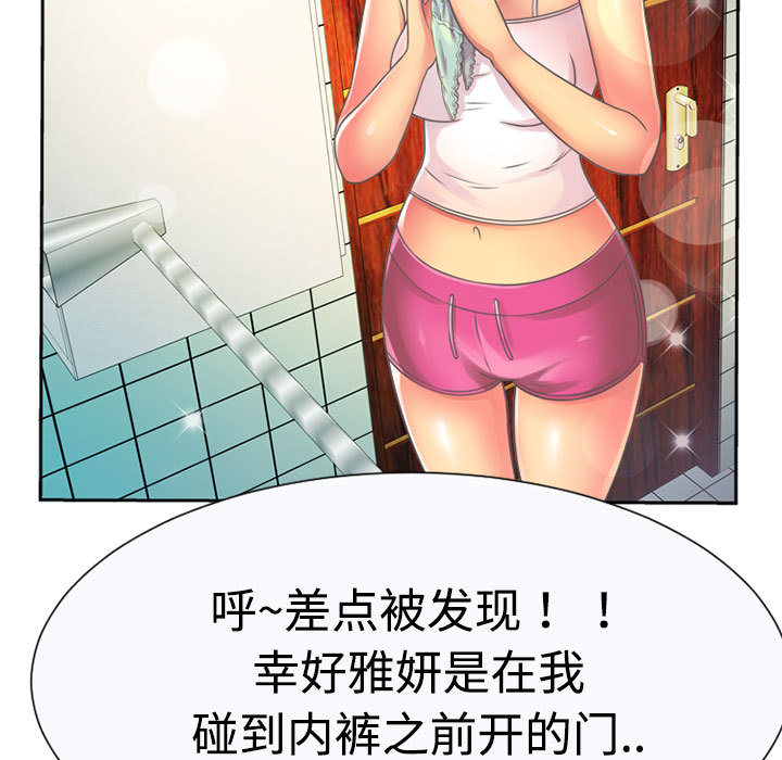 [韩国漫画] 恋上闺蜜的爸爸 爱情,巨乳大奶,不伦#[90P]-59