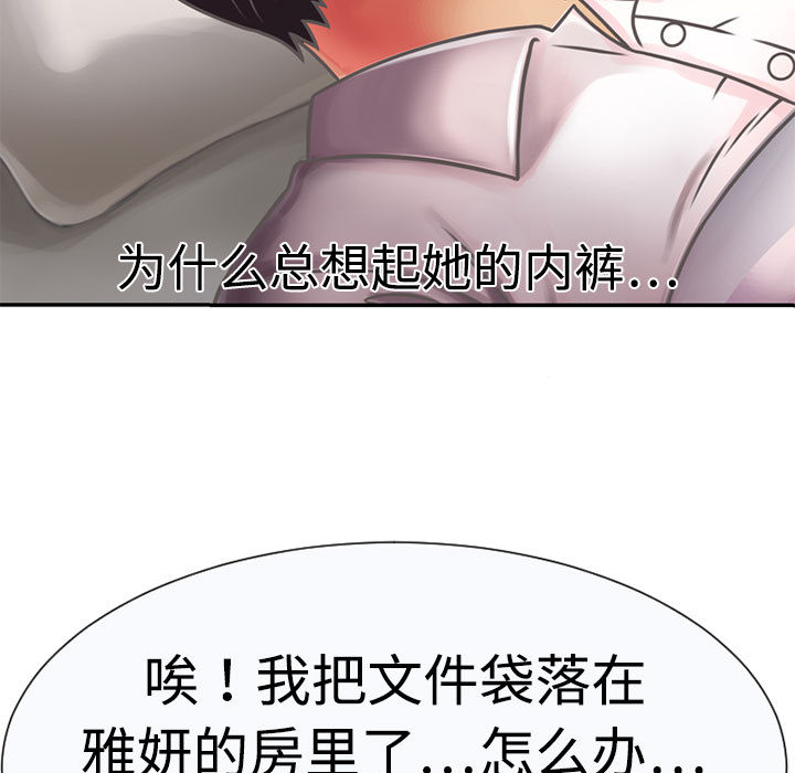 [韩国漫画] 恋上闺蜜的爸爸 爱情,巨乳大奶,不伦#[90P]-71