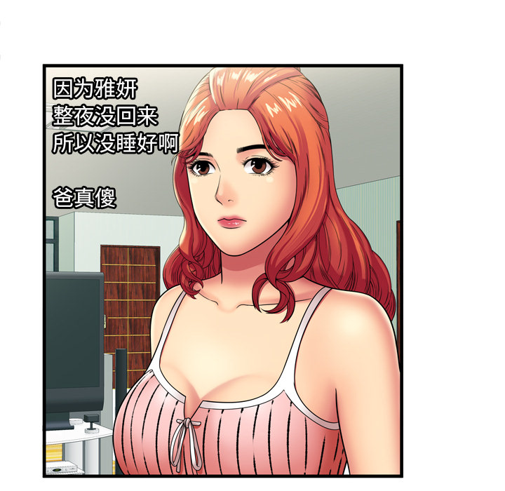 [韩国漫画] 恋上闺蜜的爸爸 爱情,巨乳大奶,不伦#[87P]-24