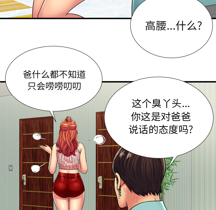 [韩国漫画] 恋上闺蜜的爸爸 爱情,巨乳大奶,不伦#[87P]-33