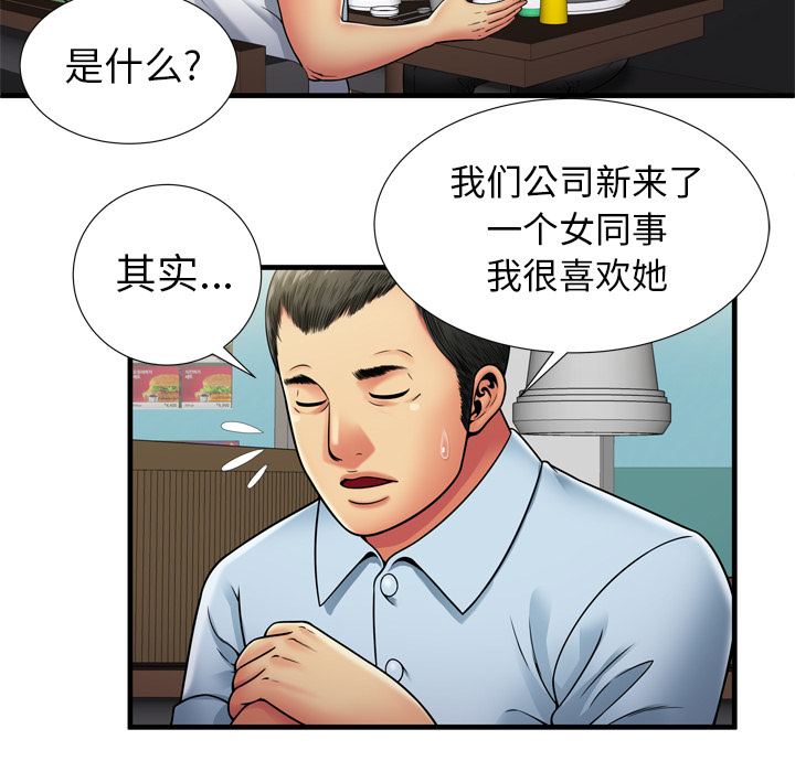 [韩国漫画] 恋上闺蜜的爸爸 爱情,巨乳大奶,不伦#[87P]-46