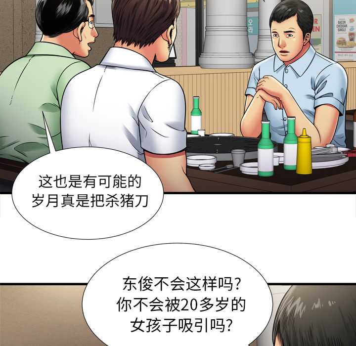 [韩国漫画] 恋上闺蜜的爸爸 爱情,巨乳大奶,不伦#[87P]-55