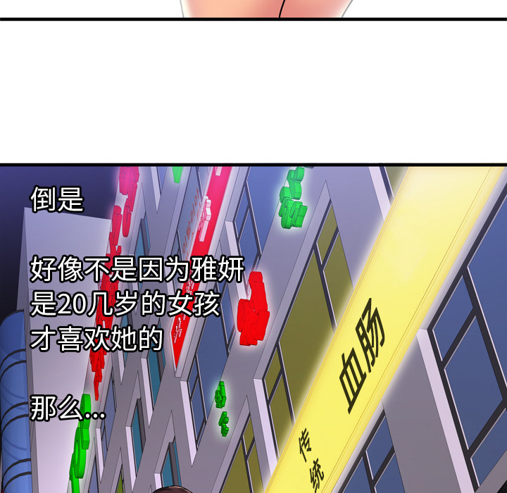 [韩国漫画] 恋上闺蜜的爸爸 爱情,巨乳大奶,不伦#[87P]-59