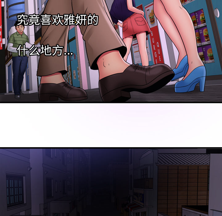 [韩国漫画] 恋上闺蜜的爸爸 爱情,巨乳大奶,不伦#[87P]-61