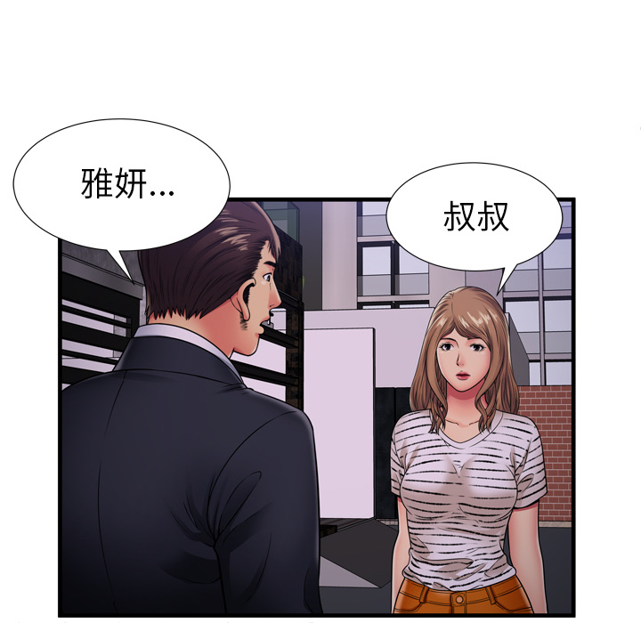 [韩国漫画] 恋上闺蜜的爸爸 爱情,巨乳大奶,不伦#[87P]-64