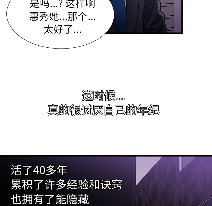 [韩国漫画] 恋上闺蜜的爸爸 爱情,巨乳大奶,不伦#[87P]-70