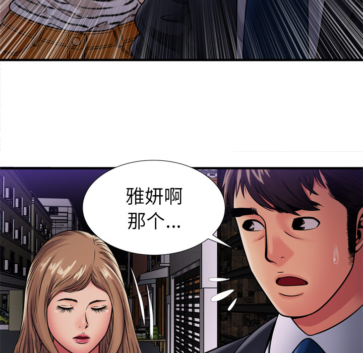 [韩国漫画] 恋上闺蜜的爸爸 爱情,巨乳大奶,不伦#[87P]-76