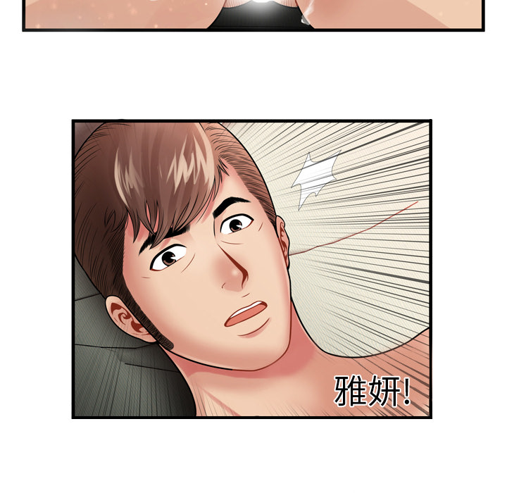 [韩国漫画] 恋上闺蜜的爸爸 爱情,巨乳大奶,不伦#[91P]-47