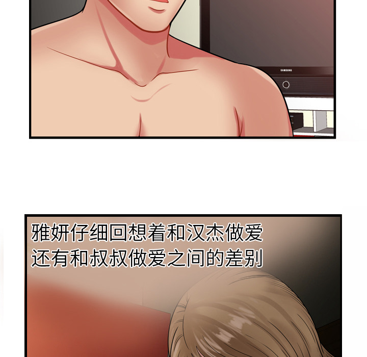 [韩国漫画] 恋上闺蜜的爸爸 爱情,巨乳大奶,不伦#[91P]-84