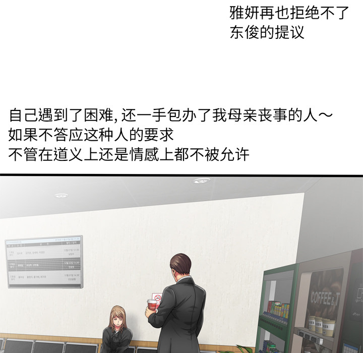 [韩国漫画] 恋上闺蜜的爸爸 爱情,巨乳大奶,不伦#[91P]-29