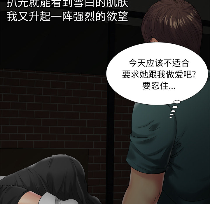 [韩国漫画] 恋上闺蜜的爸爸 爱情,巨乳大奶,不伦#[91P]-48