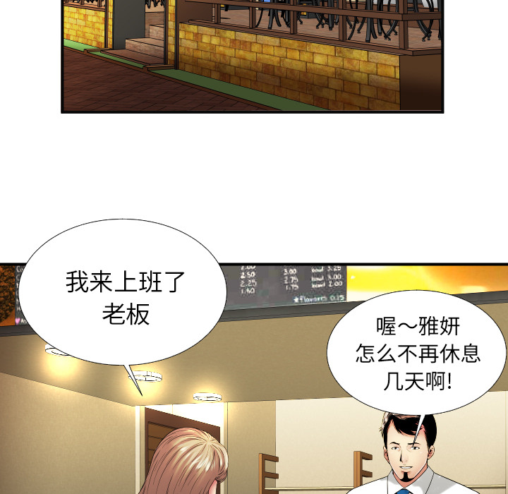 [韩国漫画] 恋上闺蜜的爸爸 爱情,巨乳大奶,不伦#[91P]-86