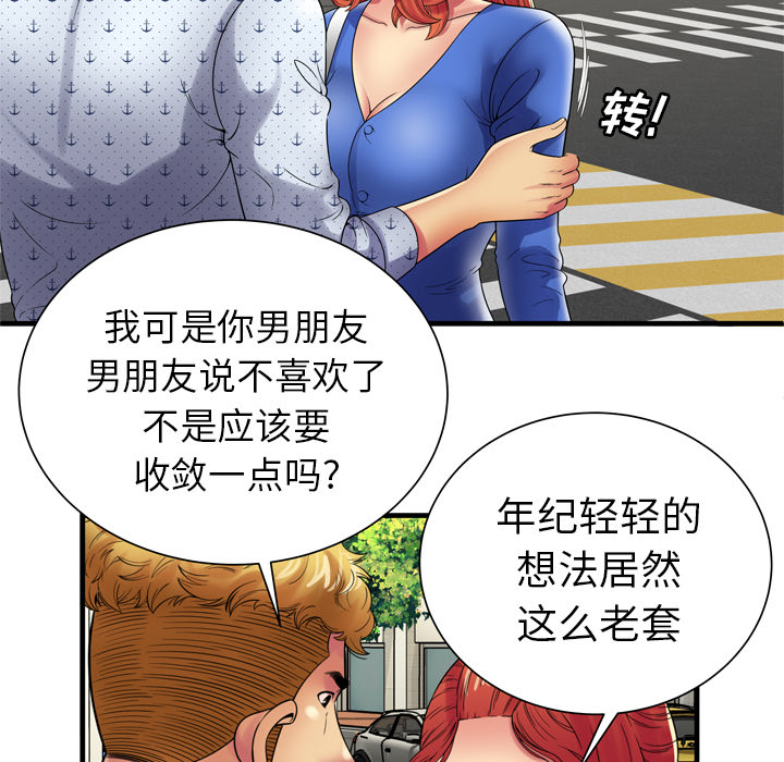 [韩国漫画] 恋上闺蜜的爸爸 爱情,巨乳大奶,不伦#[81P]-22