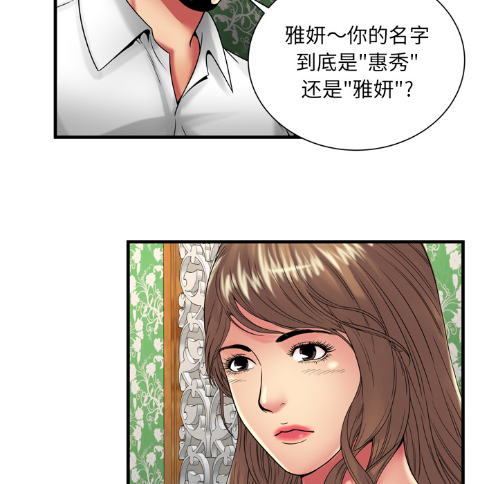 [韩国漫画] 恋上闺蜜的爸爸 爱情,巨乳大奶,不伦#[81P]-44