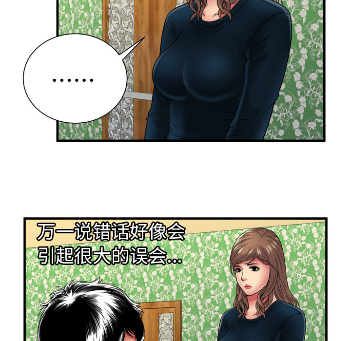 [韩国漫画] 恋上闺蜜的爸爸 爱情,巨乳大奶,不伦#[81P]-50