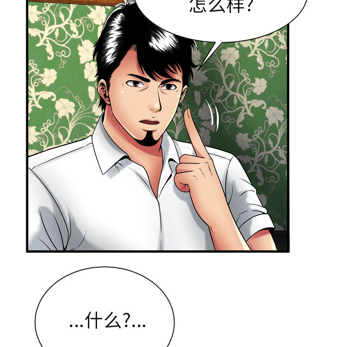 [韩国漫画] 恋上闺蜜的爸爸 爱情,巨乳大奶,不伦#[81P]-55