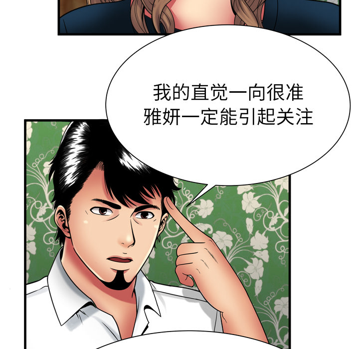 [韩国漫画] 恋上闺蜜的爸爸 爱情,巨乳大奶,不伦#[81P]-63