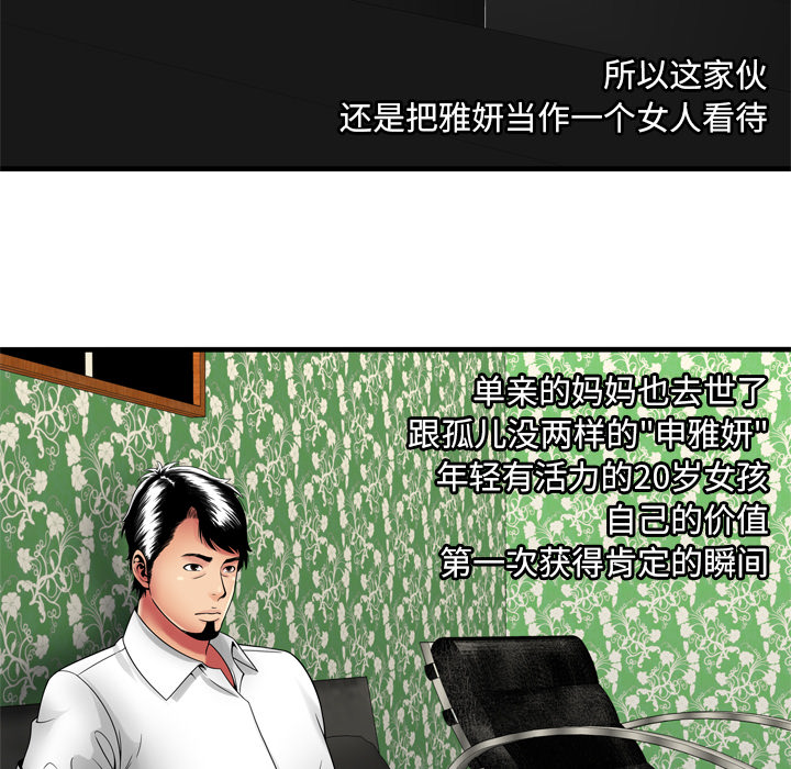 [韩国漫画] 恋上闺蜜的爸爸 爱情,巨乳大奶,不伦#[81P]-67