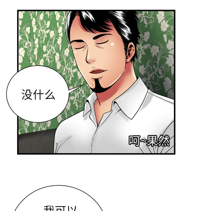 [韩国漫画] 恋上闺蜜的爸爸 爱情,巨乳大奶,不伦#[81P]-72