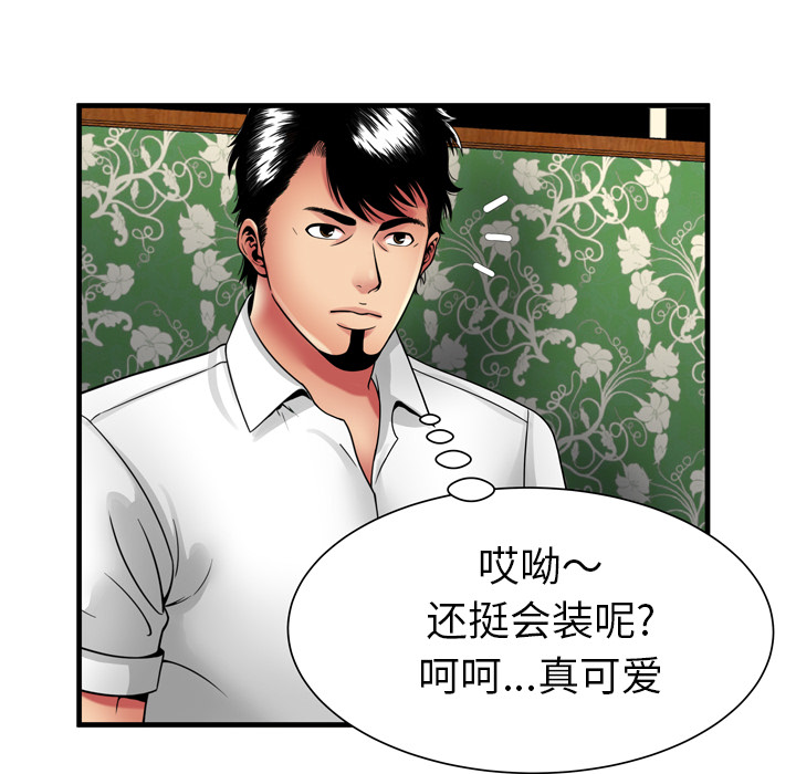 [韩国漫画] 恋上闺蜜的爸爸 爱情,巨乳大奶,不伦#[81P]-74