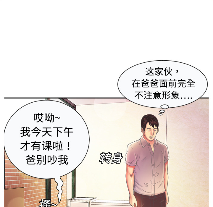 [韩国漫画] 恋上闺蜜的爸爸 爱情,巨乳大奶,不伦#[100P]-32