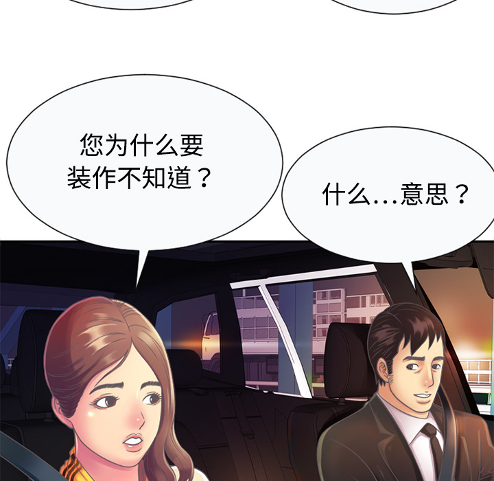 [韩国漫画] 恋上闺蜜的爸爸 爱情,巨乳大奶,不伦#[100P]-61