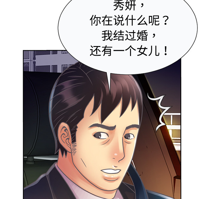 [韩国漫画] 恋上闺蜜的爸爸 爱情,巨乳大奶,不伦#[100P]-64