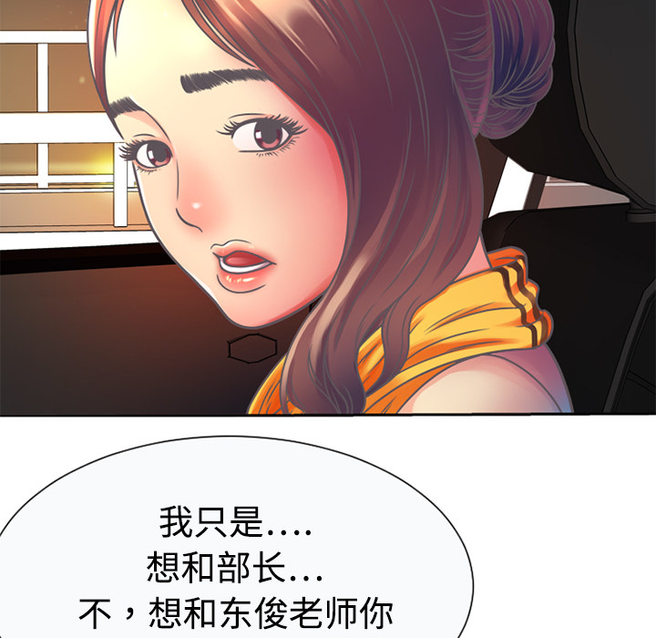 [韩国漫画] 恋上闺蜜的爸爸 爱情,巨乳大奶,不伦#[100P]-66