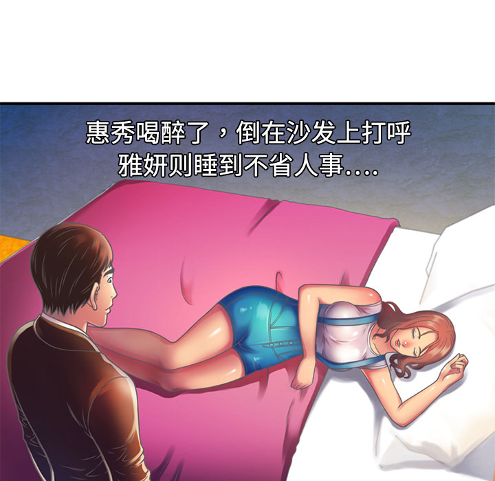 [韩国漫画] 恋上闺蜜的爸爸 爱情,巨乳大奶,不伦#[100P]-97