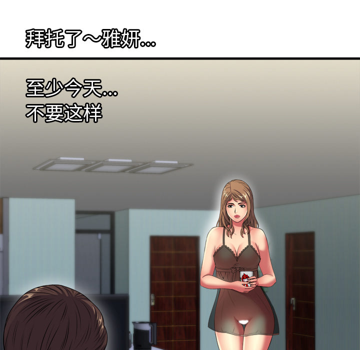 [韩国漫画] 恋上闺蜜的爸爸 爱情,巨乳大奶,不伦#[90P]-39