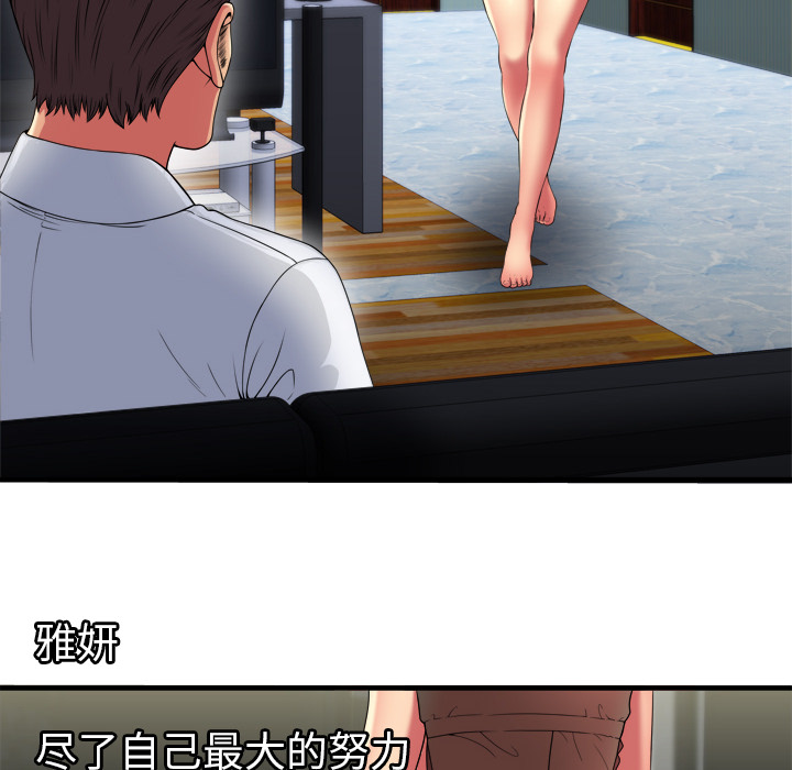 [韩国漫画] 恋上闺蜜的爸爸 爱情,巨乳大奶,不伦#[90P]-40