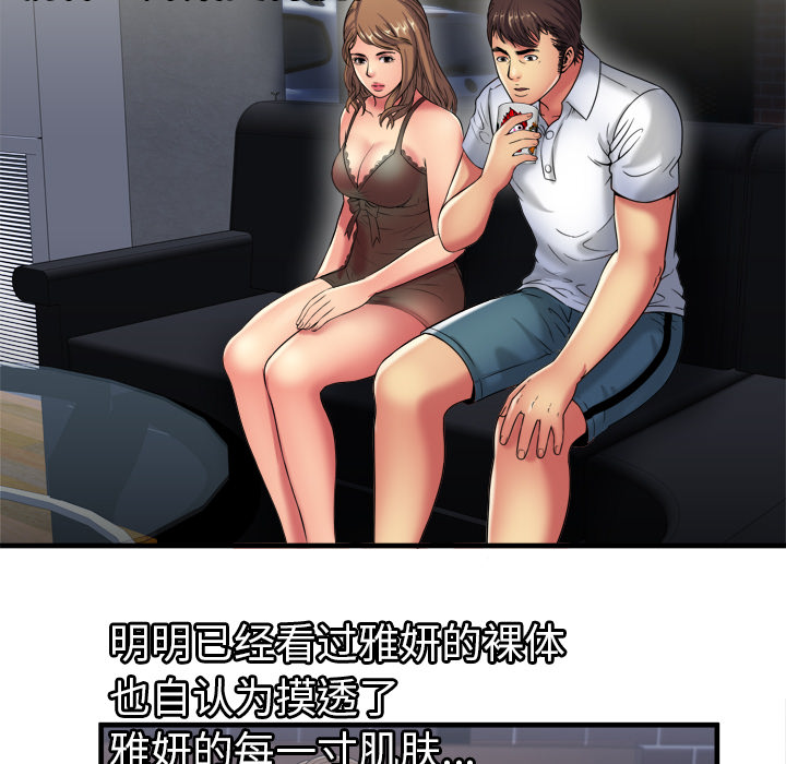 [韩国漫画] 恋上闺蜜的爸爸 爱情,巨乳大奶,不伦#[90P]-46