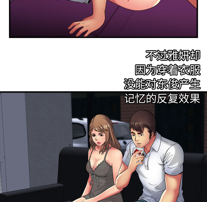 [韩国漫画] 恋上闺蜜的爸爸 爱情,巨乳大奶,不伦#[90P]-50