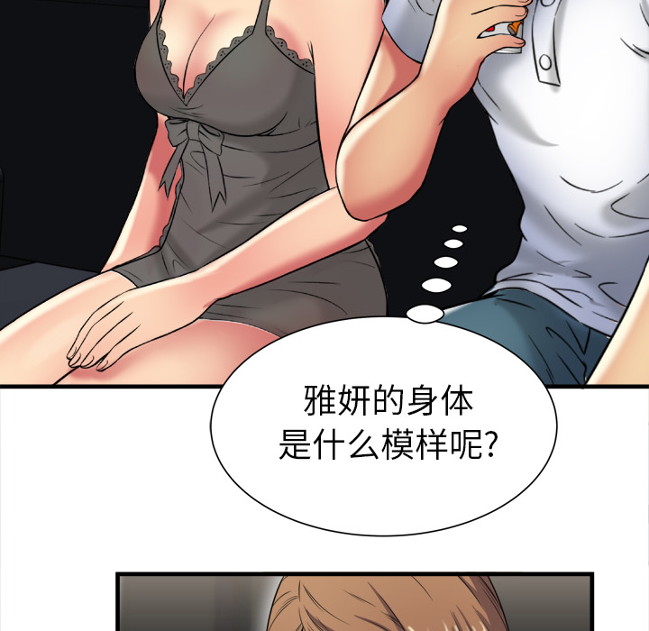 [韩国漫画] 恋上闺蜜的爸爸 爱情,巨乳大奶,不伦#[90P]-52