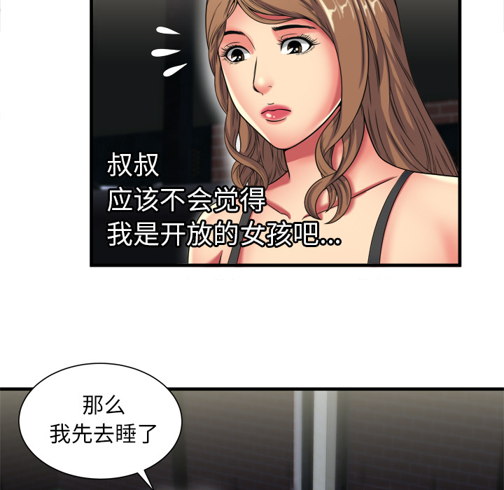 [韩国漫画] 恋上闺蜜的爸爸 爱情,巨乳大奶,不伦#[90P]-53