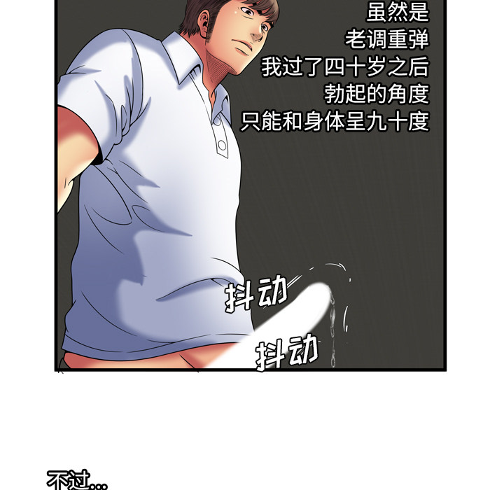 [韩国漫画] 恋上闺蜜的爸爸 爱情,巨乳大奶,不伦#[90P]-79