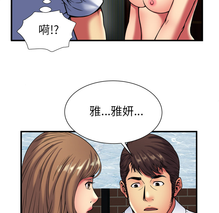 [韩国漫画] 恋上闺蜜的爸爸 爱情,巨乳大奶,不伦#[90P]-83