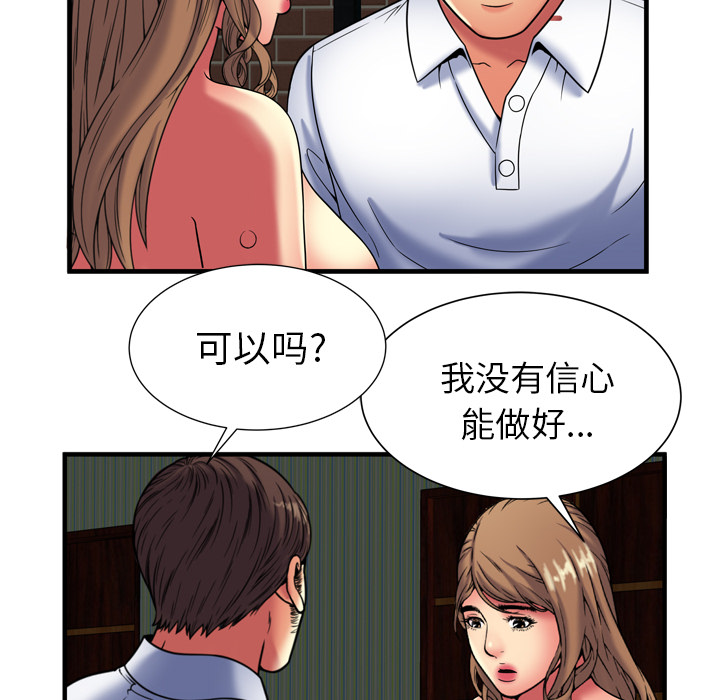 [韩国漫画] 恋上闺蜜的爸爸 爱情,巨乳大奶,不伦#[90P]-84