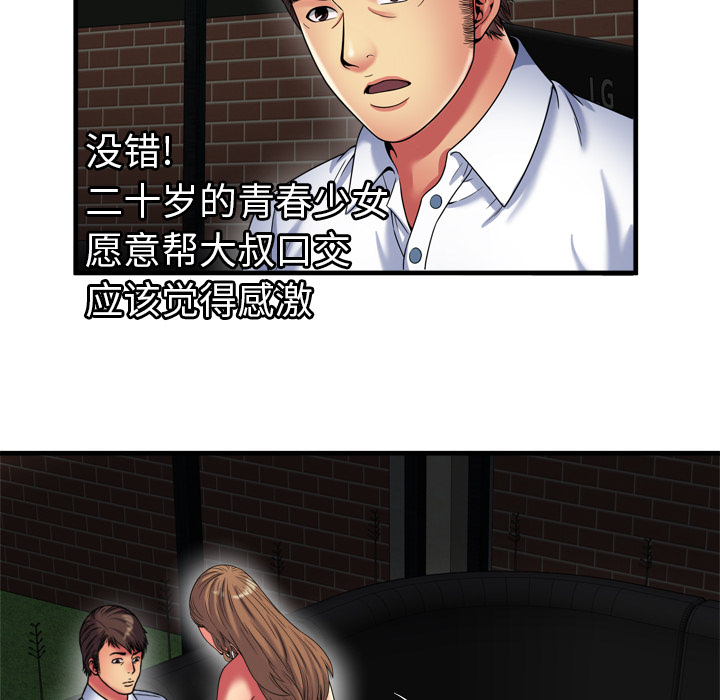 [韩国漫画] 恋上闺蜜的爸爸 爱情,巨乳大奶,不伦#[90P]-86