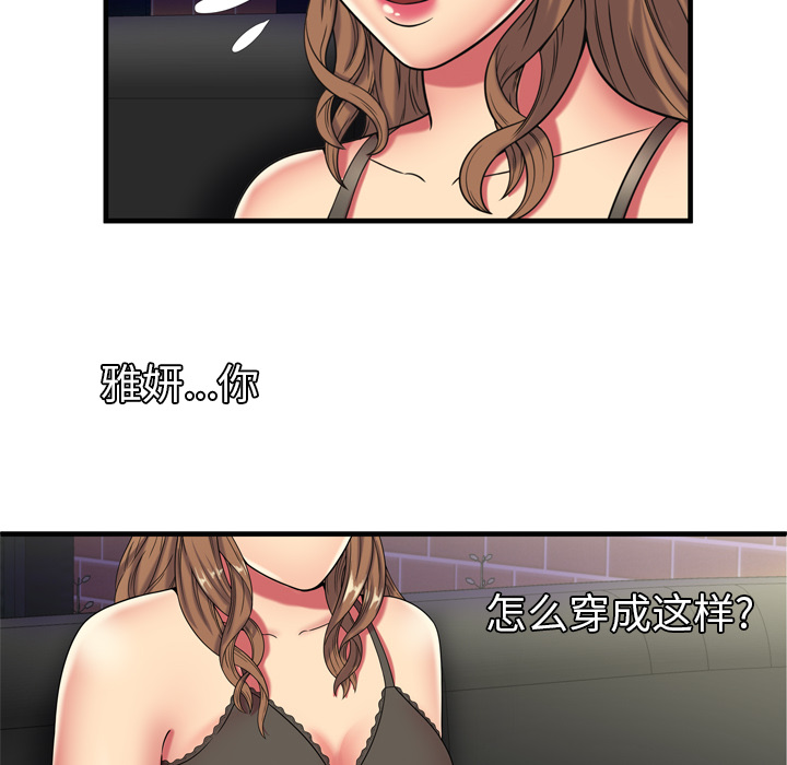 [韩国漫画] 恋上闺蜜的爸爸 爱情,巨乳大奶,不伦#[95P]-60
