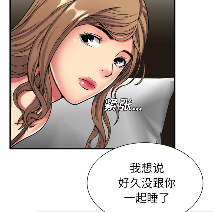 [韩国漫画] 恋上闺蜜的爸爸 爱情,巨乳大奶,不伦#[95P]-78